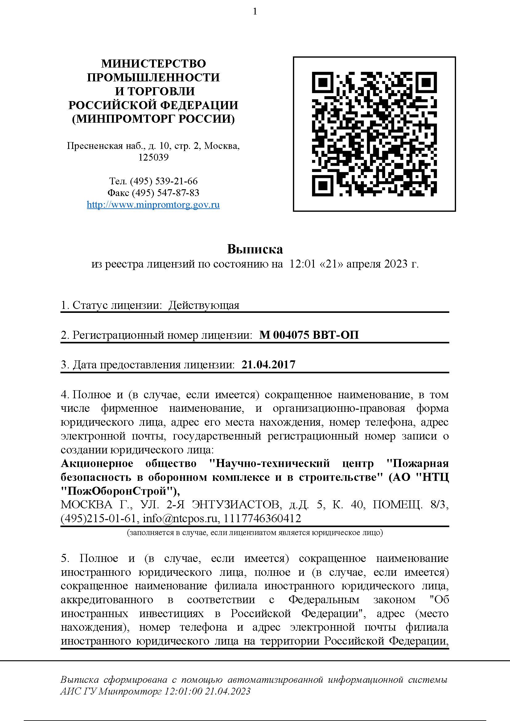 НТЦ ПожОбронСтрой. Проектирование систем пожаротушения